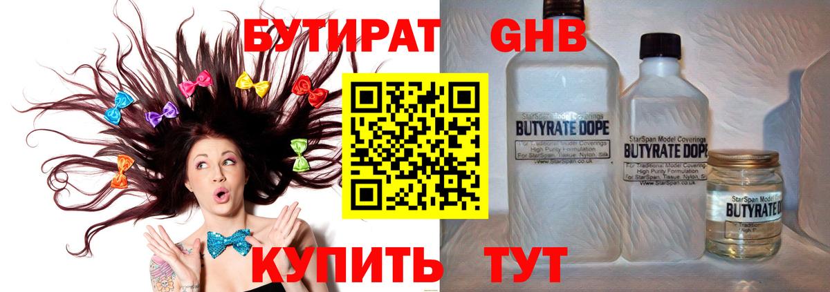 БУТИРАТ GHB Кисловодск