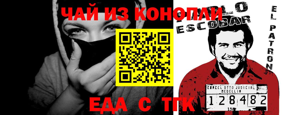 Еда ТГК марихуана  Вход с VPN  Кисловодск 