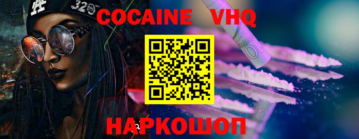 Кокаин VHQ  Вход с VPN  Кисловодск 
