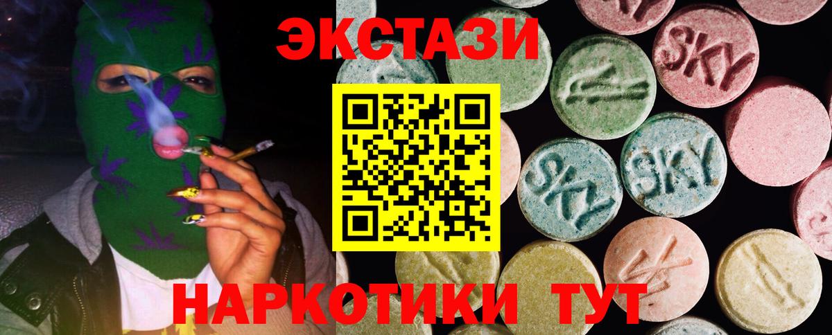 Экстази 280мг Кисловодск