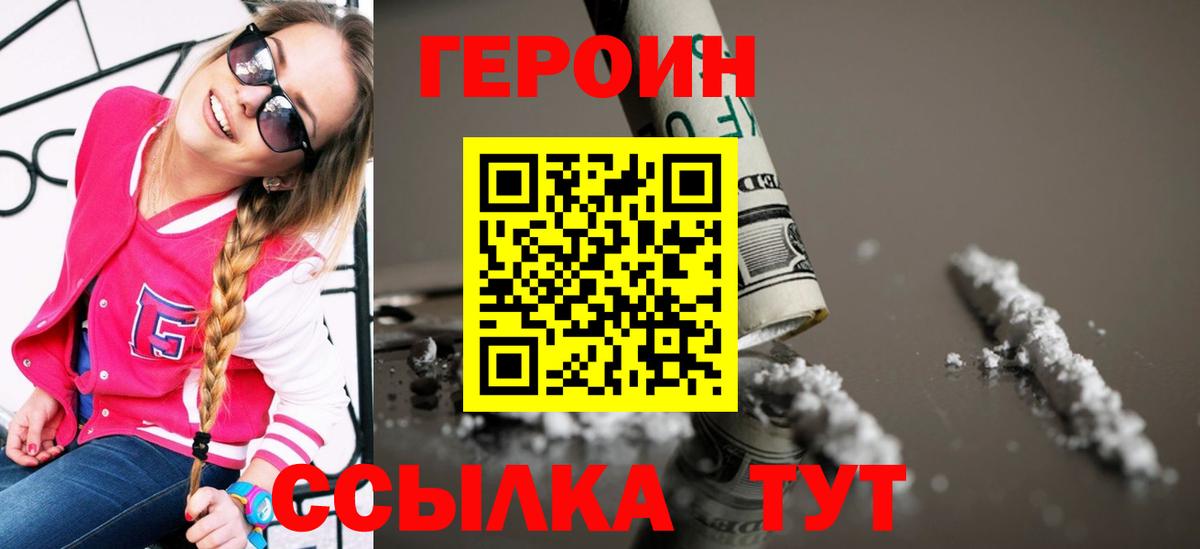 Героин Heroin Кисловодск