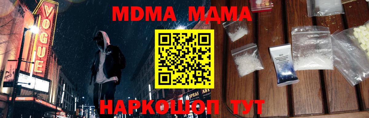 MDMA crystal  Вход с VPN  Кисловодск  MDMA молли 