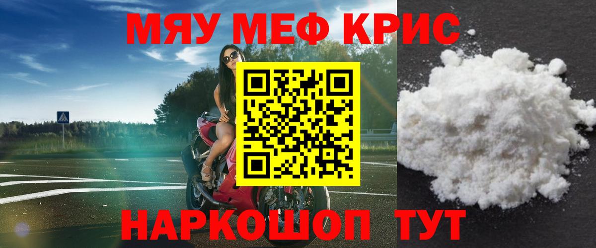 Меф  Мефедрон mephedrone  Вход с VPN  Кисловодск  Мефедрон 