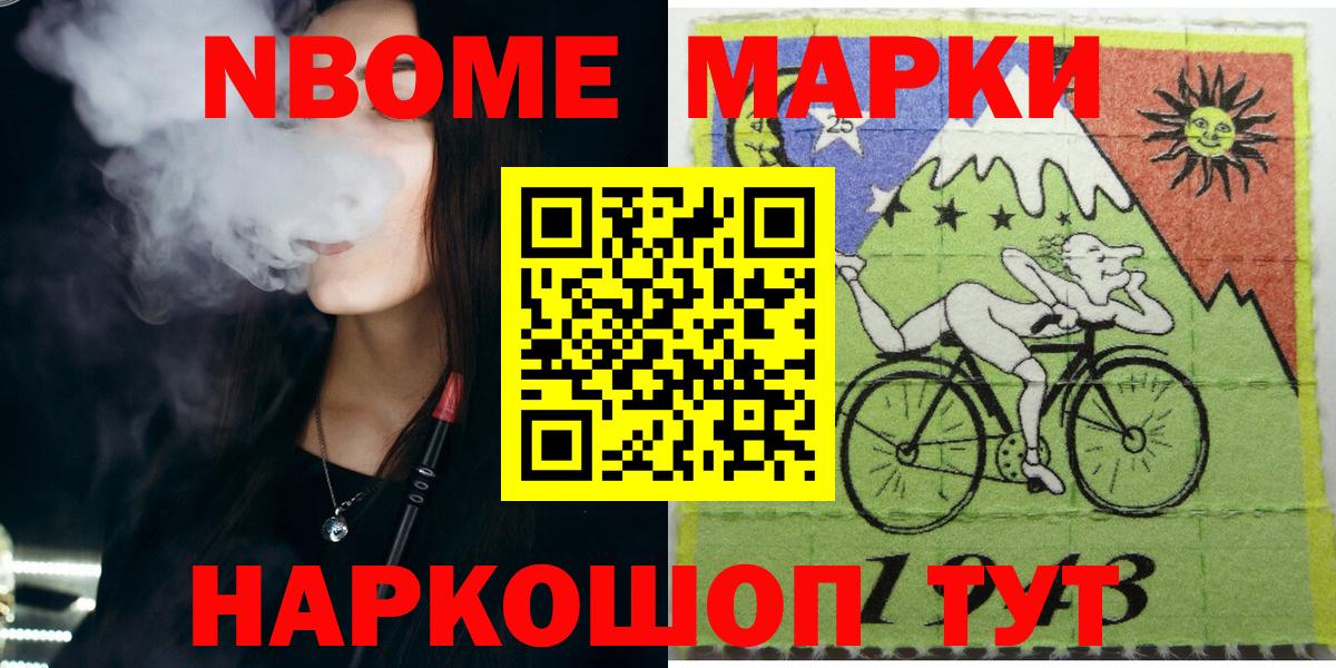 Марки N-bome 1,5мг Кисловодск
